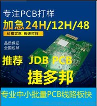 深圳PCB打样，线路板打样专家，四层板打样，深圳捷多邦科技有限公司