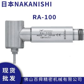 日本NAKANISHI 高速主轴 RA-100 弯头直角切割电主轴