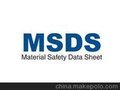 MSDS认证,MSDS制作,SDS认证报告获取找东莞北测检测