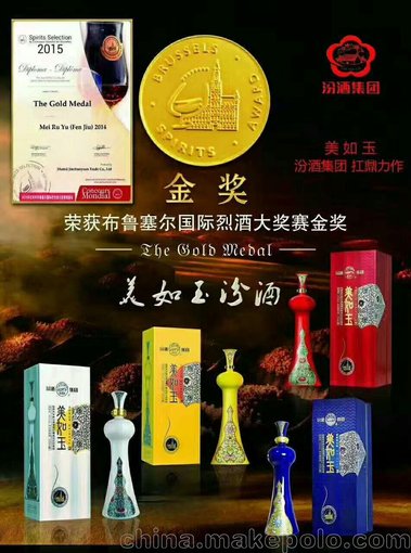 汾酒集團(tuán)美如玉酒50°圖片