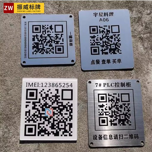 機器設備銘牌定做二維碼 絲印腐蝕不銹鋼條碼標牌 鋁金屬激光雕刻圖片