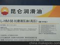 （32号46号68号）常州市昆仑系列液压油代理商