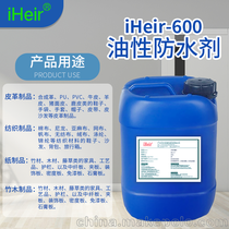 浙江供应iHeir-600纺织品油性防水剂原液 厂家直营