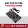 全黑色静音带线迷你键盘 娱乐办公休闲多用途手动输入小键盘