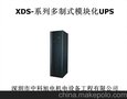 单体30KVA模块、中科旭电XDR系列多制式模块UPS标准系统柜（新）