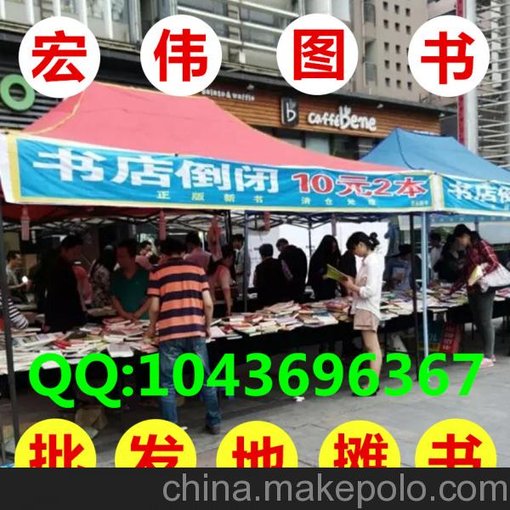 圖書批廠家 宏偉中天 地攤產(chǎn)品  10元二本 擺地攤圖書圖片