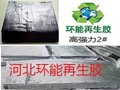 高强力再生胶橡胶厂家免费提供技术配方