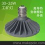 30W35W工矿灯渔船照明散热套件散热器配件 LED生物导热塑料