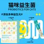 猫咪益生菌 贴牌代工软胶囊定制OEM代工生产odm批发厂