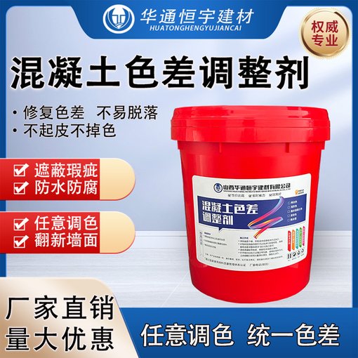 混凝土色差修復劑圖片