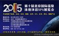 中国温泉水疗养生产业最的展览会，即将隆重绽放