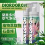 黛奥多纶 Diordoron石墨烯空气净化液净味祛甲醛除臭剂