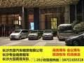 长沙自驾租车 暑假大放价 5座7座9座11座车型齐全火爆预定中