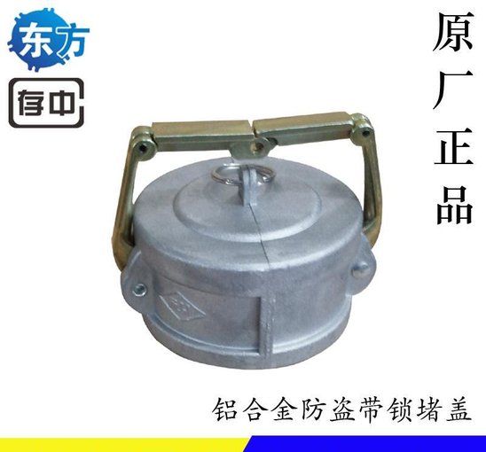 泰州東方產存中牌工業(yè)管道快接堵蓋，鋁合金快接頭，DC型油罐車配件圖片