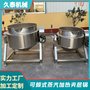 可倾式蒸汽夹层锅
