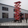 供应 移动式升降机 液压升降机 固定式升降机 厂家直销