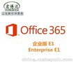 深圳金牌代理供应微软office 365 办公软件 低价供应