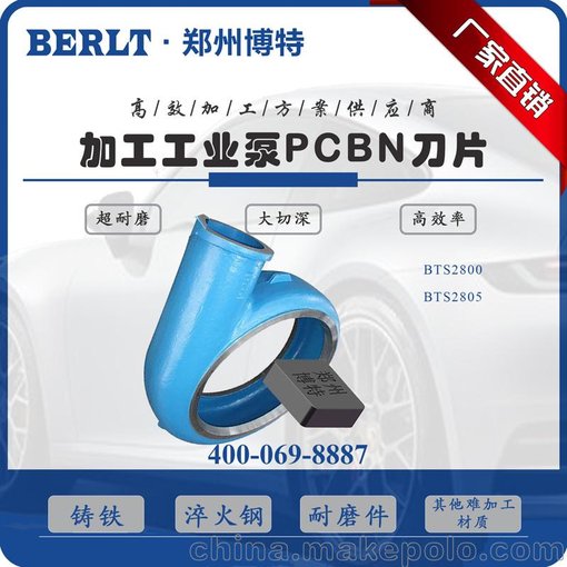 渣漿泵葉輪斷續(xù)車削CBN刀具-斷續(xù)加工高鉻鑄鐵護板刀粒-博特刀具圖片