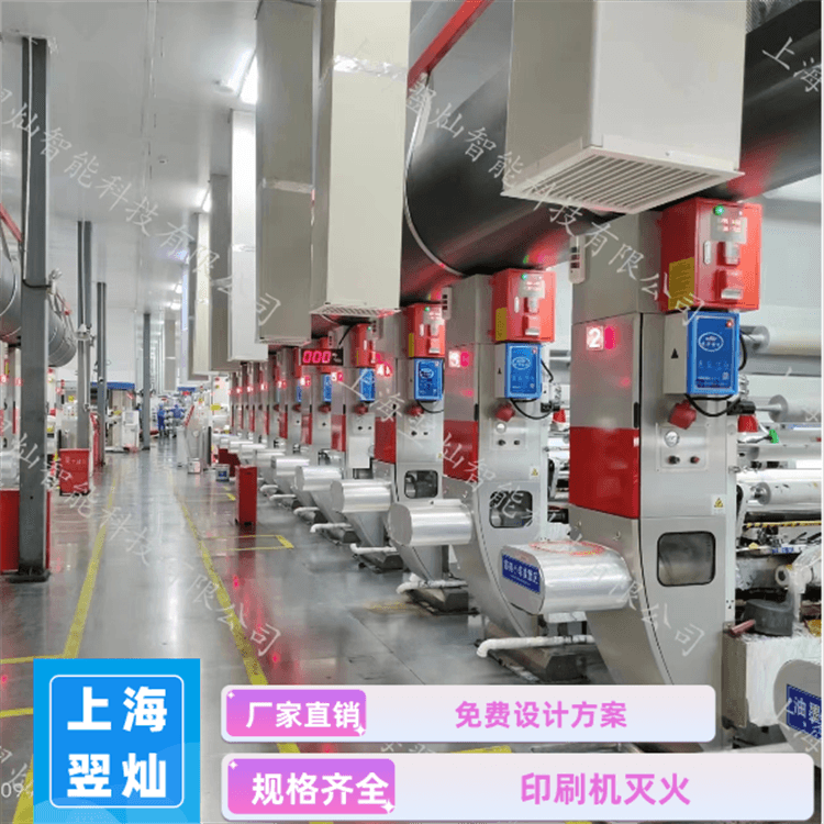 自動(dòng)滅火系統(tǒng)護(hù)航印刷業(yè)，二氧化碳滅火器防火滅火