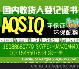 aqsiq進(jìn)口棉花境外供貨企業(yè)登記證備案圖片