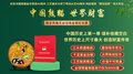 丁明鴻福祿傳承《國寶熊貓琺瑯彩》金銀盤