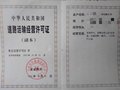 济南道路运输经营业务许可证