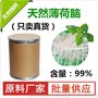 益康 薄荷脑99% 薄荷冰1KG 薄荷醇 清凉剂 原料厂家 批量供应