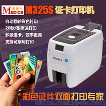 美的卡Madica M325S多张双面工作证社保卡证卡打印机