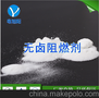 EVA/PU TPE PP PE 热熔胶阻燃剂 达到UL94-V0级磷氮系