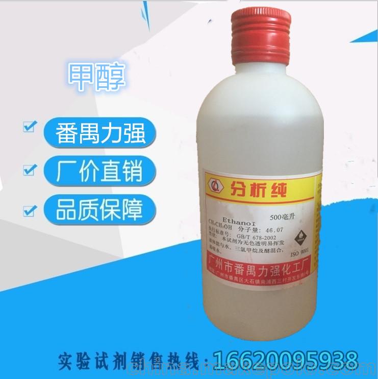 直銷廣州市番禺力強化工廠 化學試劑 分析純AR500ml瓶裝