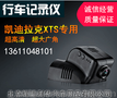 厂家供应 凯迪拉克XTS行车记录仪  欢迎致电咨询