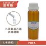 蓝柯路L-61022(PHEA)2苯氧基乙基丙烯酸酯低粘反应性释性佳