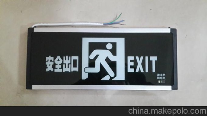 供應偃師疏散標志指示燈（安全出口）,洛陽夜光標志牌,消防標識圖片