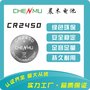 晨木CR2450 3V 纽扣电池 工厂直供 原装正品