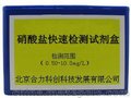 硝酸盐快速盒分析盒