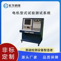 电机型式试验测试系统