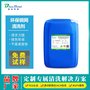 环保钢网清洗剂 SMT钢网 超声波 油墨清洗剂厂家 ROHS