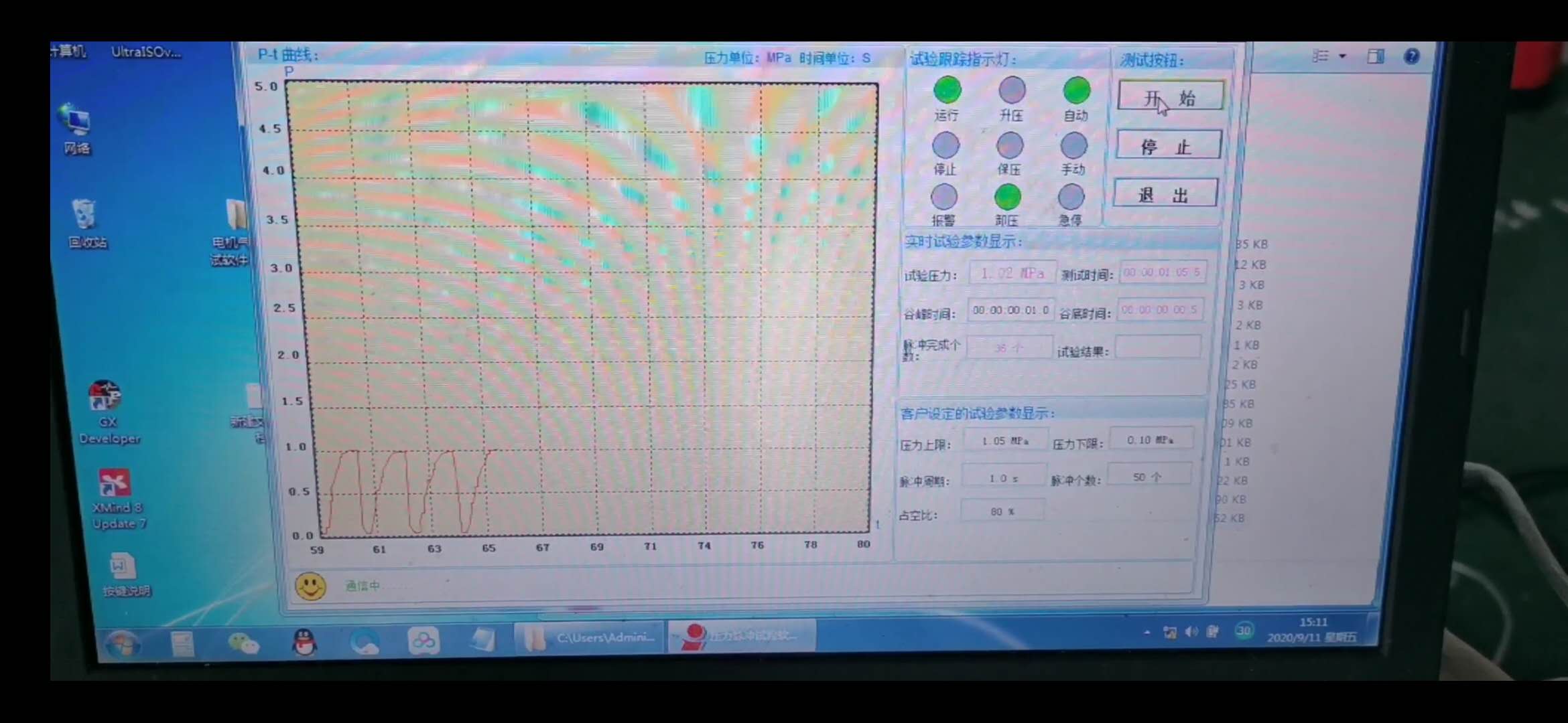 试验软件界面