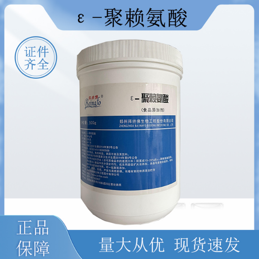 飼料級聚賴(lài)氨酸廠(chǎng)家 品質(zhì)保障圖片