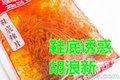 胡浪新 鞋底诱惑食品厂家直销 余干胡浪新