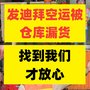 发迪拜空运被仓库漏货，找到我们才放心