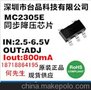 7V转5VIC MC2305E