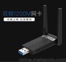 双频2.4G/5.8G无线网卡 1200M 11ac 千兆网卡