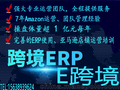 跨境电商亚马逊ERP一键采集上传翻译美图跟卖软件开发 可代理贴牌