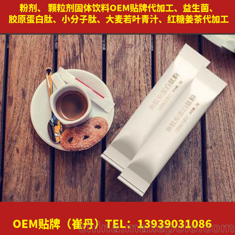 河南鄭州藥食同源食品片劑固體飲料代加工OEM生產