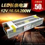 LED长条小体积超薄开关电源12V16.5A200W无风扇灯箱电源