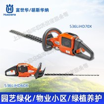 HusqvarnaAGhC536LiHD70X/60Xpв@޼C
