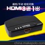 hdmi切换器三进一出3X1切屏器三切一切换器3进1出切路器