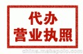 鸿腾财务专注仙游公司注册、注销、代理记账