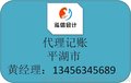 嘉兴市平湖市 公司代理记账 每月申报税务 专业服务